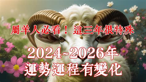 屬羊幸運數字|2024屬羊幾歲、2024屬羊運勢、屬羊幸運色、財位、禁忌